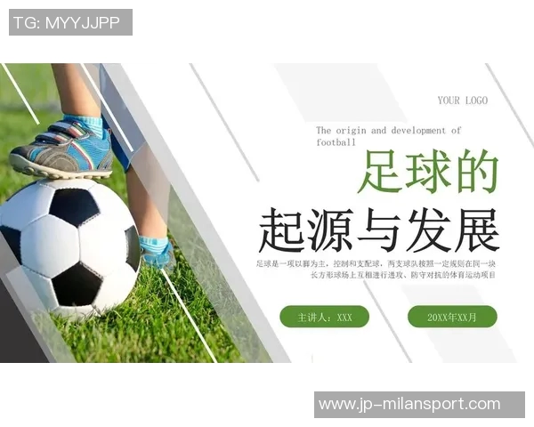 探索11人足球的起源地及其对全球足球发展的深远影响